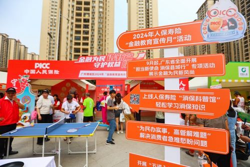 筑牢金融安全防線，人保壽險廣東省分公司“消?？h域行”增城站成功舉辦