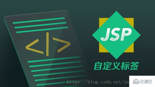 JSP與HTML在網(wǎng)絡(luò)信息技術(shù)開發(fā)中的區(qū)別與應(yīng)用